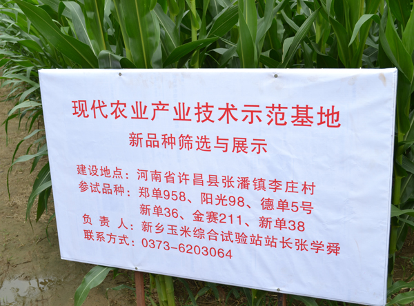 现代农业产业技术示范基地