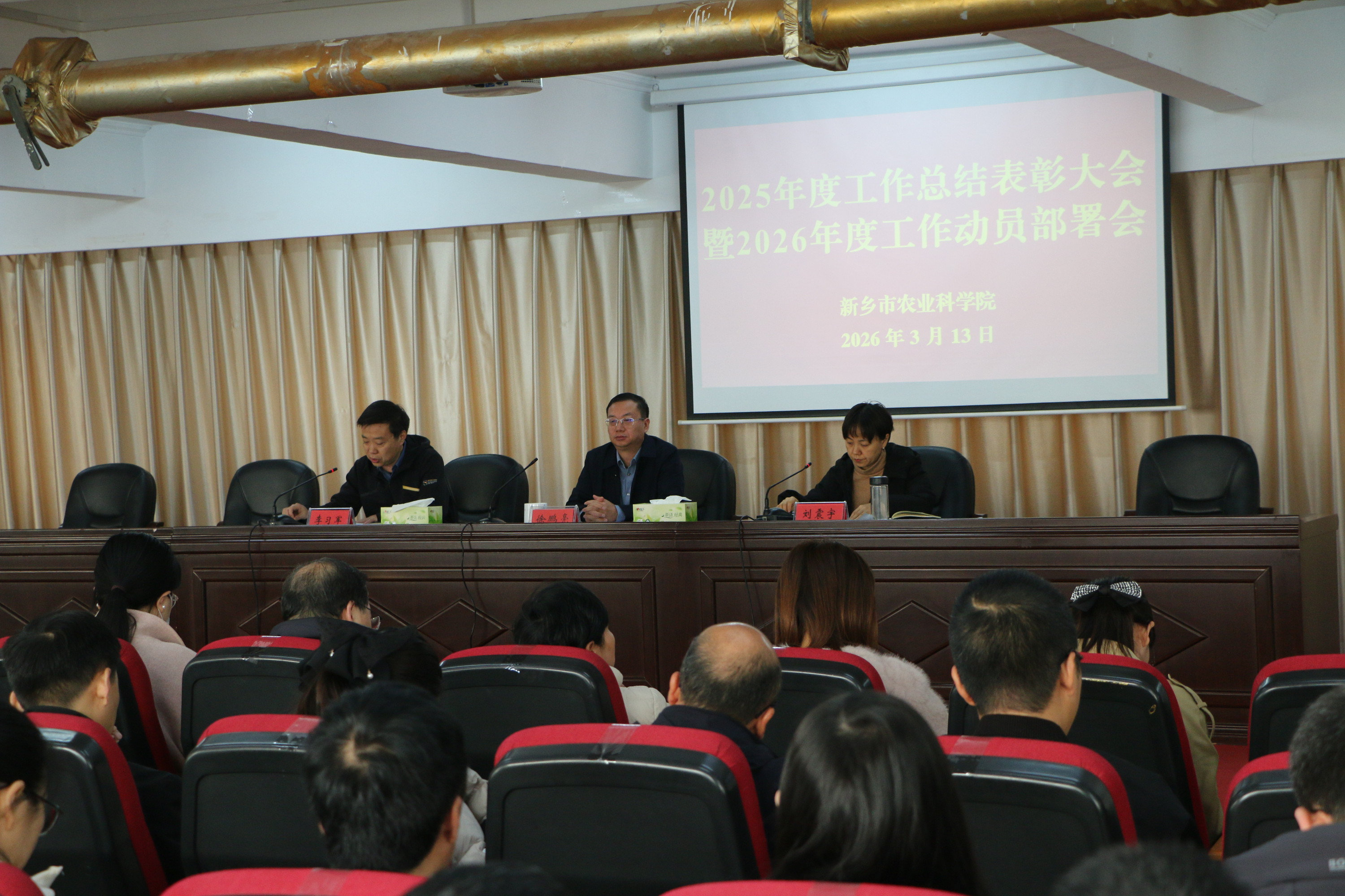 我院召开2025年度工作总结表彰大会暨2026年度工作动员部署会议