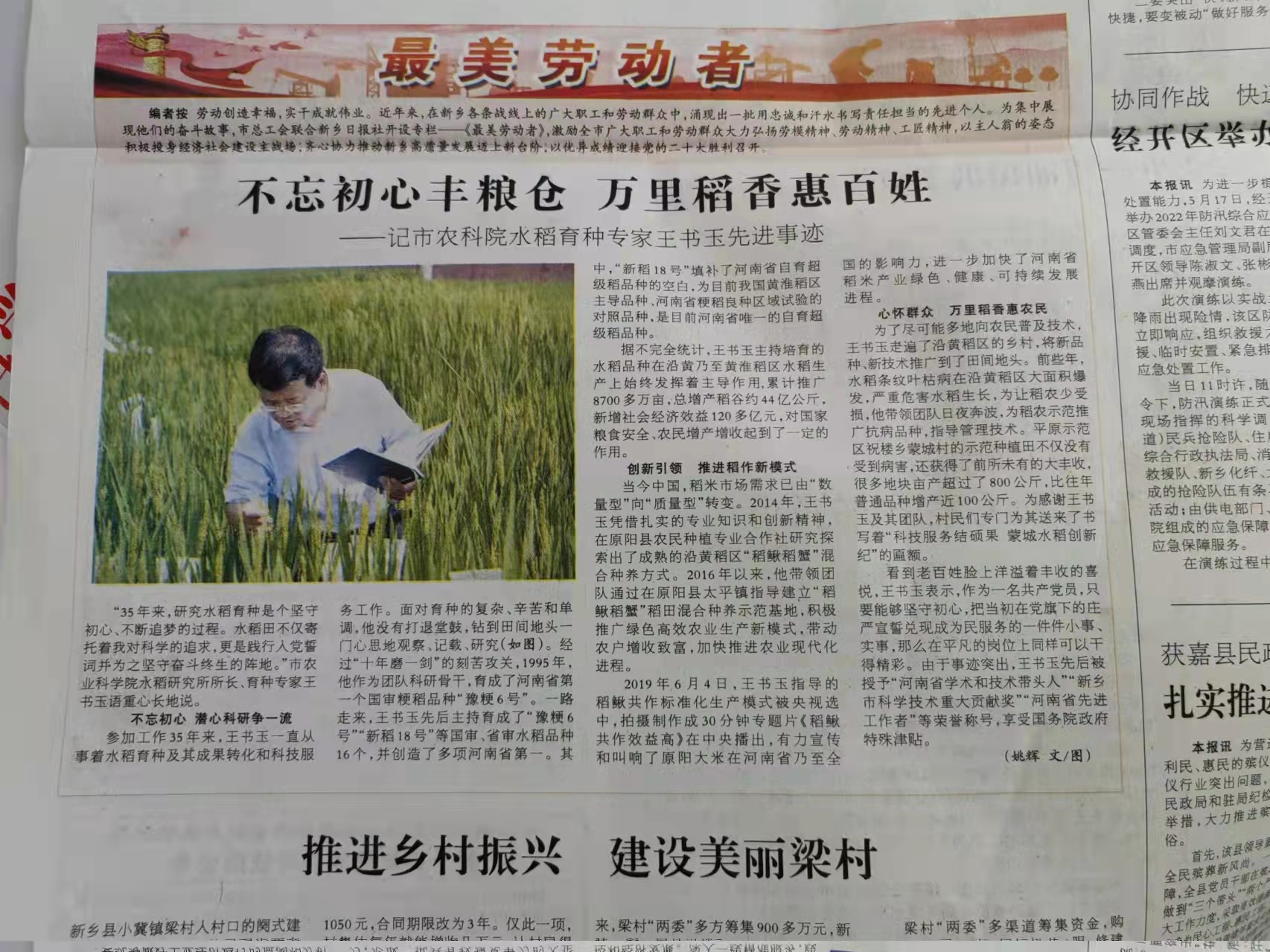 35.王书玉事迹
