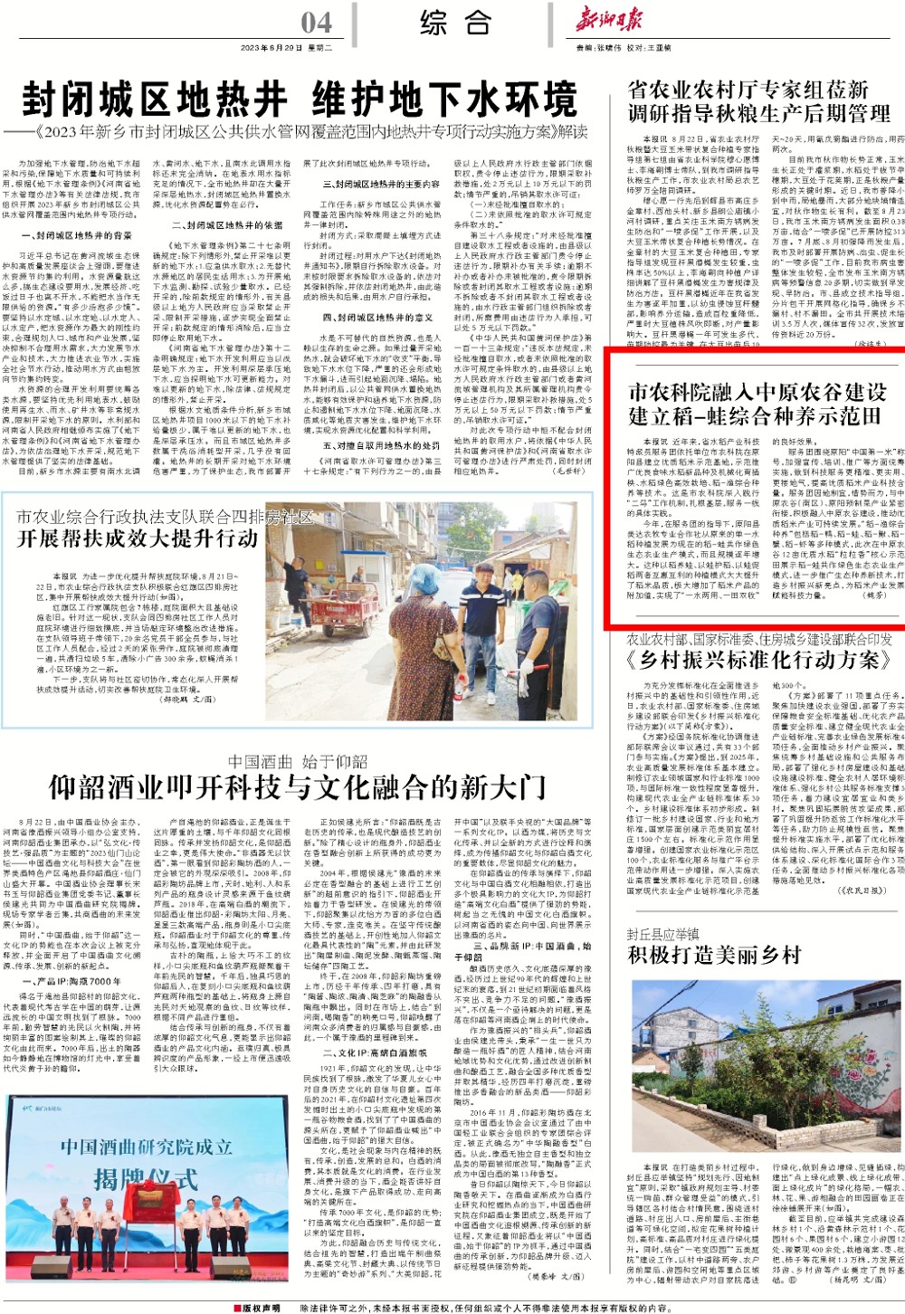 新乡日报-市农科院融入中原农谷